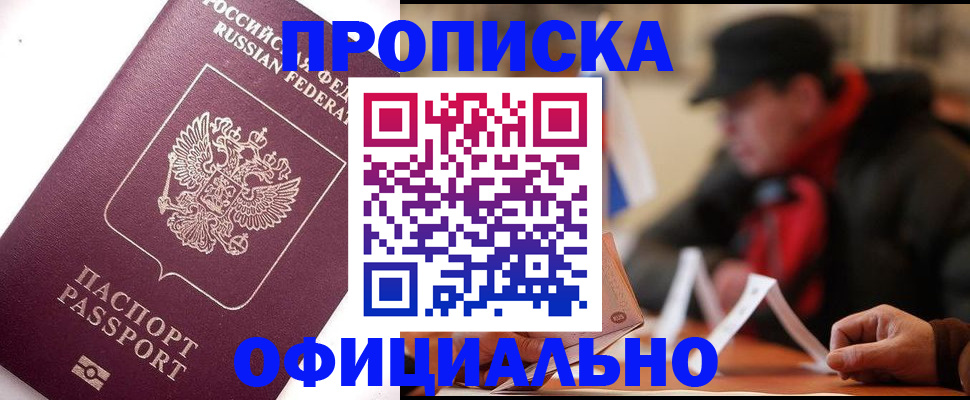 прописка в Керчи