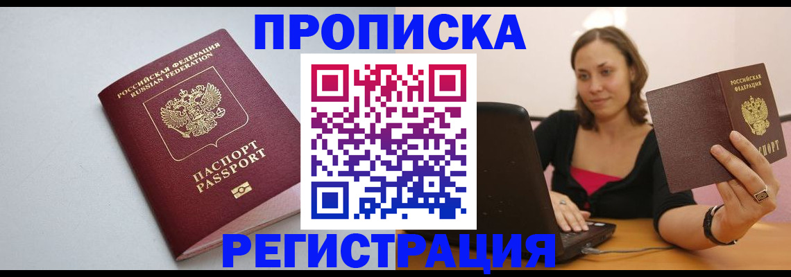 прописка в Керчи
